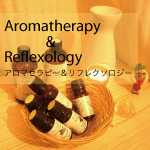 アロマセラピー&リフレクソロジー
